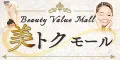 美トクモール