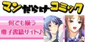 マンだらけコミック 1100円コース