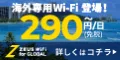 ZEUS WiFi for GLOBAL