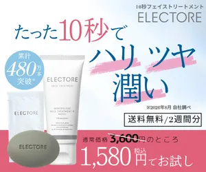エレクトーレ トライアルセット