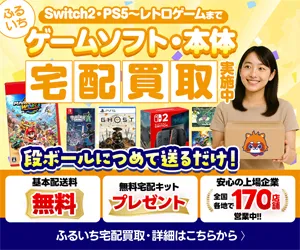 ゲームソフト・ゲーム機の宅配買取 古本市場（ふるいち）ゲーム買取