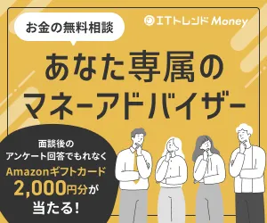 ITトレンドMoney 相談プロモーション