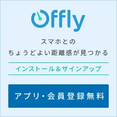 Offly(オフリー)