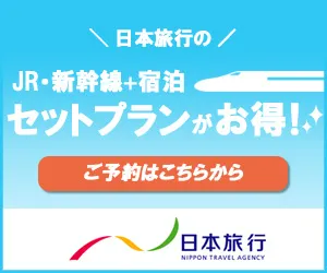 日本旅行 国内ツアー