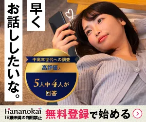 華の会メール