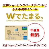 GFRewards 三井ショッピングパークカード（新規カード発行＋ショッピング利用完了（カード受取必須））