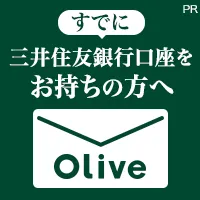 三井住友銀行口座お持ちの方専用 Olive口座切替