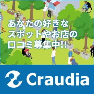スポットやお店の口コミ投稿