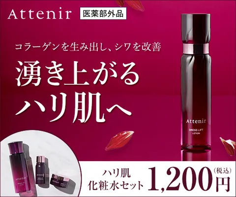 アテニア ドレスリフトハリ肌化粧水セット