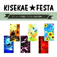 Kisekae Festa (550円コース)