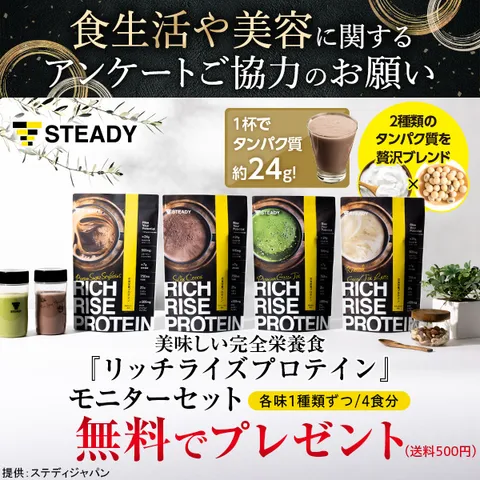 リッチライズプロテイン