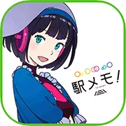 ステップアップ 駅メモ - ステーションメモリーズ _マスターランク65達成_250808