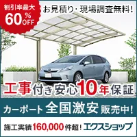 エクスショップ