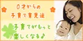 0才からの子育て育児法 5500円コース