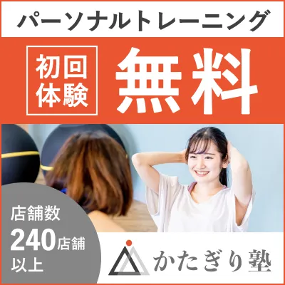 かたぎり塾
