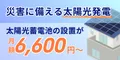 ブルエネ 新規施工