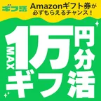 ギフ活（LINE追加後、一案件登録完了）