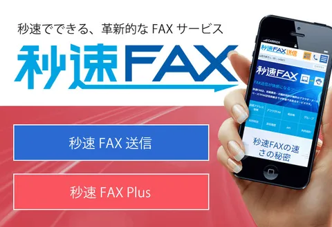 Toones インターネットFAX利用者募集