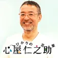 心屋仁之助 ひかりの言葉 (396円コース)