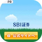 SBI証券 新規口座開設完了