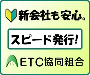 法人ETCカード