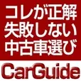 カーガイド (5,500円コース)