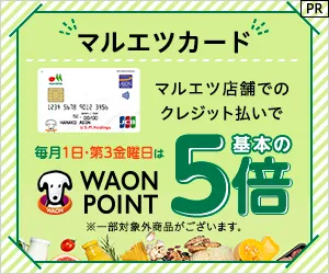 カード発行 マルエツカード