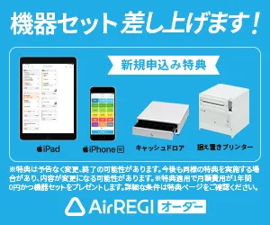 Airレジ オンライン導入相談