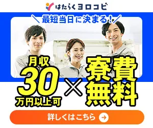はたらくヨロコビ