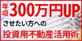 中古マンション経営・投資なら大和インフィリンク