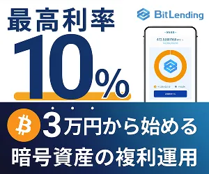 BitLending(ビットレンディング) 貸出3万円以上