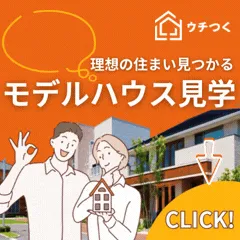 ウチつく