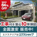 エクスショップ