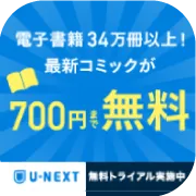 共通 Web_U-NEXT ブック_31日間無料お試し