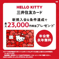 三井住友カード（NL）ハローキティ デザイン