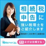 税理士ドットコム