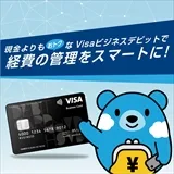 GMOあおぞらネット銀行ビジネスデビットカード