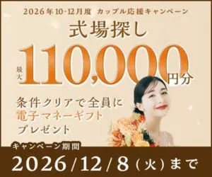 マイナビウエディング
