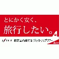 ホテルが選べてフライトもJAL!格安国内旅行のJ-TRIP(ジェイトリップ)