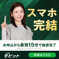 Zucks SMBCモビット(新規契約完了)