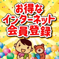 阪急交通社(会員登録)