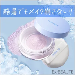 Ex：BEAUTE（エクスボーテ）クールフィニッシングルース