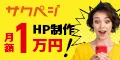 サクペジ