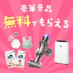 ママびよりウェブ バーバパパプレゼントキャンペーン