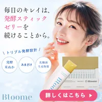 美容習慣スティックゼリー BLOOME