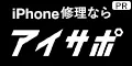 アイサポ