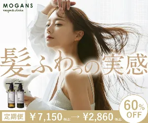 MOGANSシャンプー 白樹(はくじゅ） 定期便