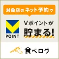 食べログ 飲食店ネット予約