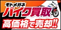 モトメガネバイク