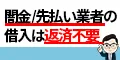 イーライフ司法書士法人(闇金対応) 新規問い合わせプログラム